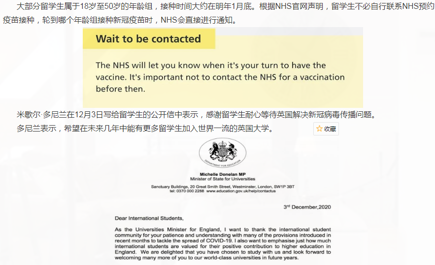 英国政府：留学生可免费接种疫苗！